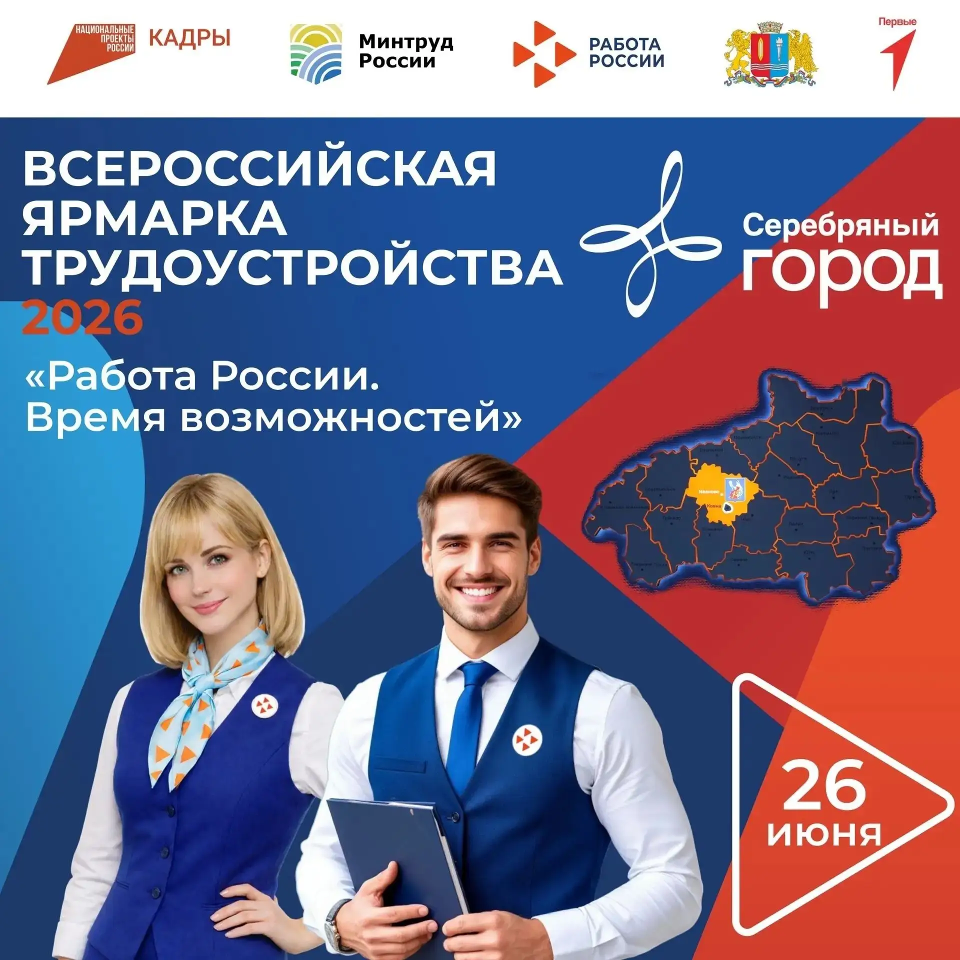 Старшеклассников, выпускников школ и студентов колледжей приглашают на ярмарку вакансий
Хотите опред