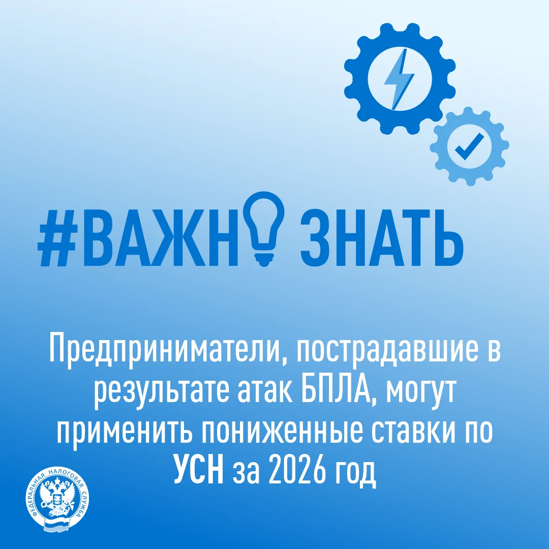 Предприниматели, пострадавшие в результате атак БПЛА, могут применить пониженные ставки...