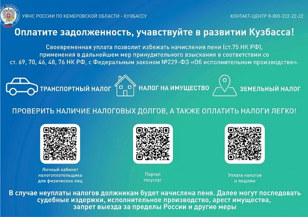 Налоговая служба рекомендует оплатить задолженность – сейчас это можно сделать просто и быстро


Кон