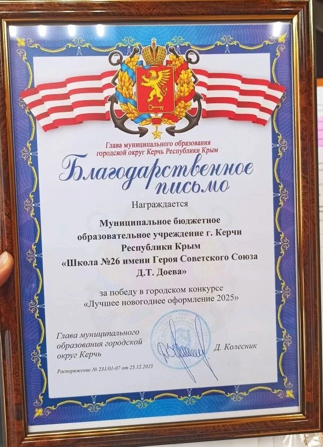 🎉 Ура!   Наша школа — победитель городского конкурса по новогоднему оформлению фасадов!  Мы с гордос