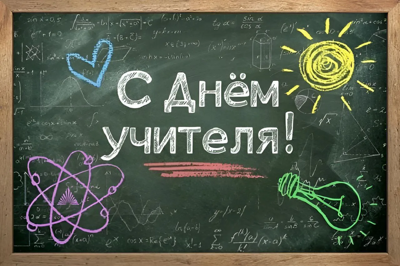 Дорогие учителя!