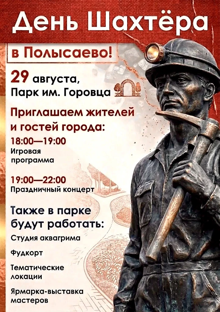📣Уважаемые полысаевцы и гости города!
