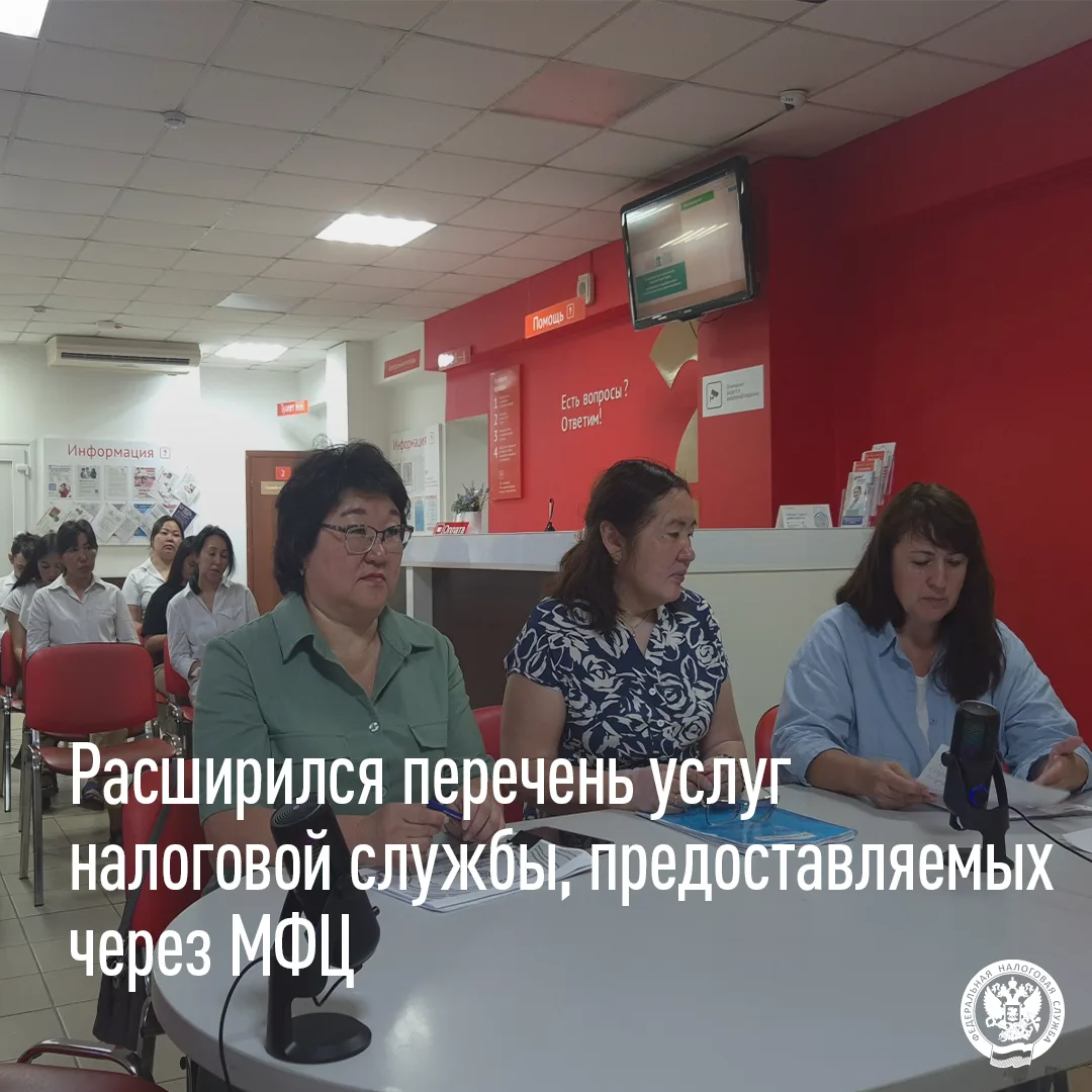 Расширился перечень услуг налоговой службы, предоставляемых через МФЦ
