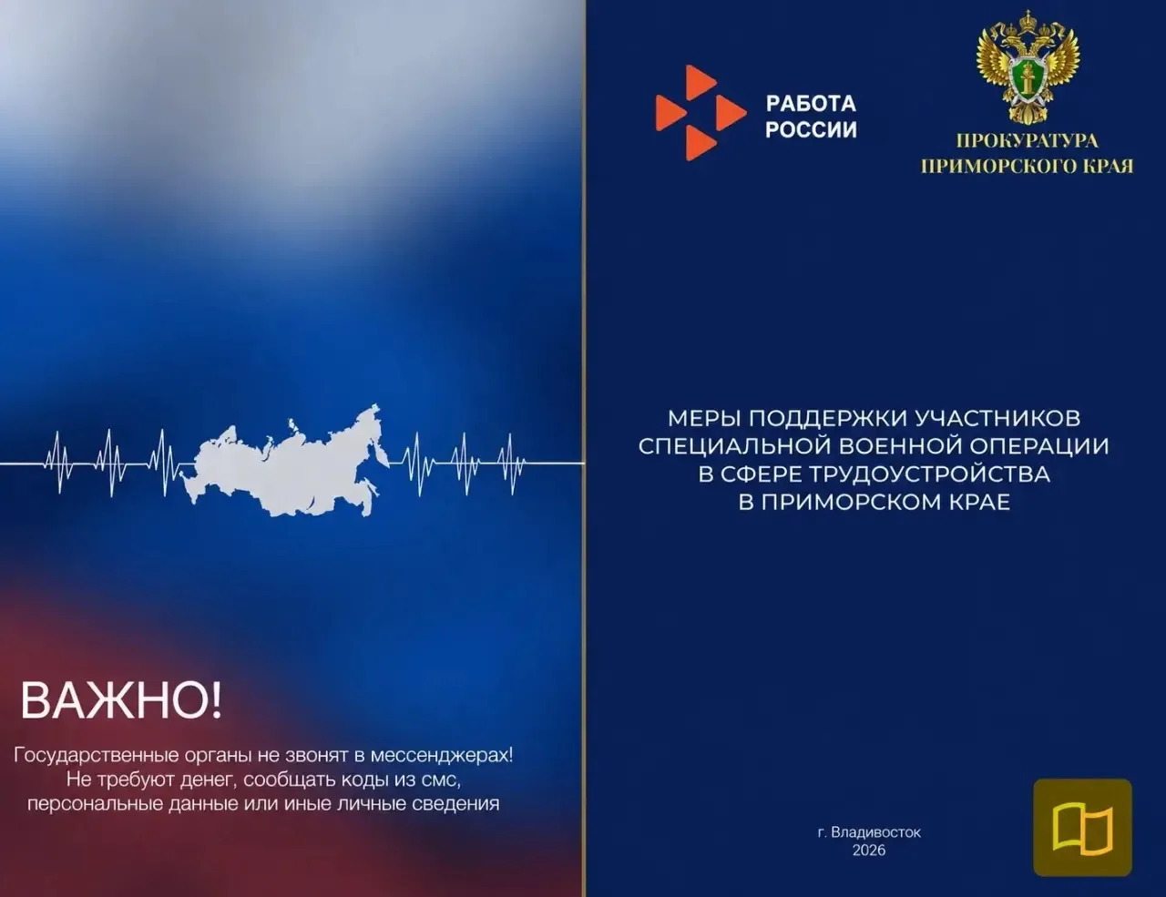📌 МЕРЫ ПОДДЕРЖКИ УЧАСТНИКОВ СВО В СФЕРЕ ТРУДОУСТРОЙСТВА