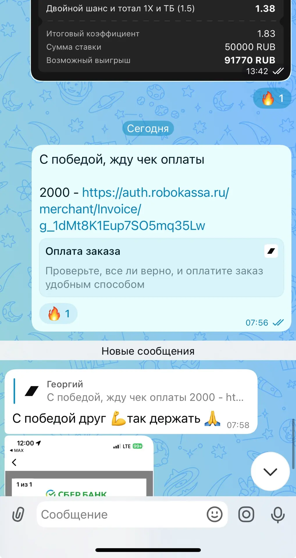 Еще раз поздравляю всех платников с шикарной победой! Двигаемся дальше, уже ищу новые ошибки от букм