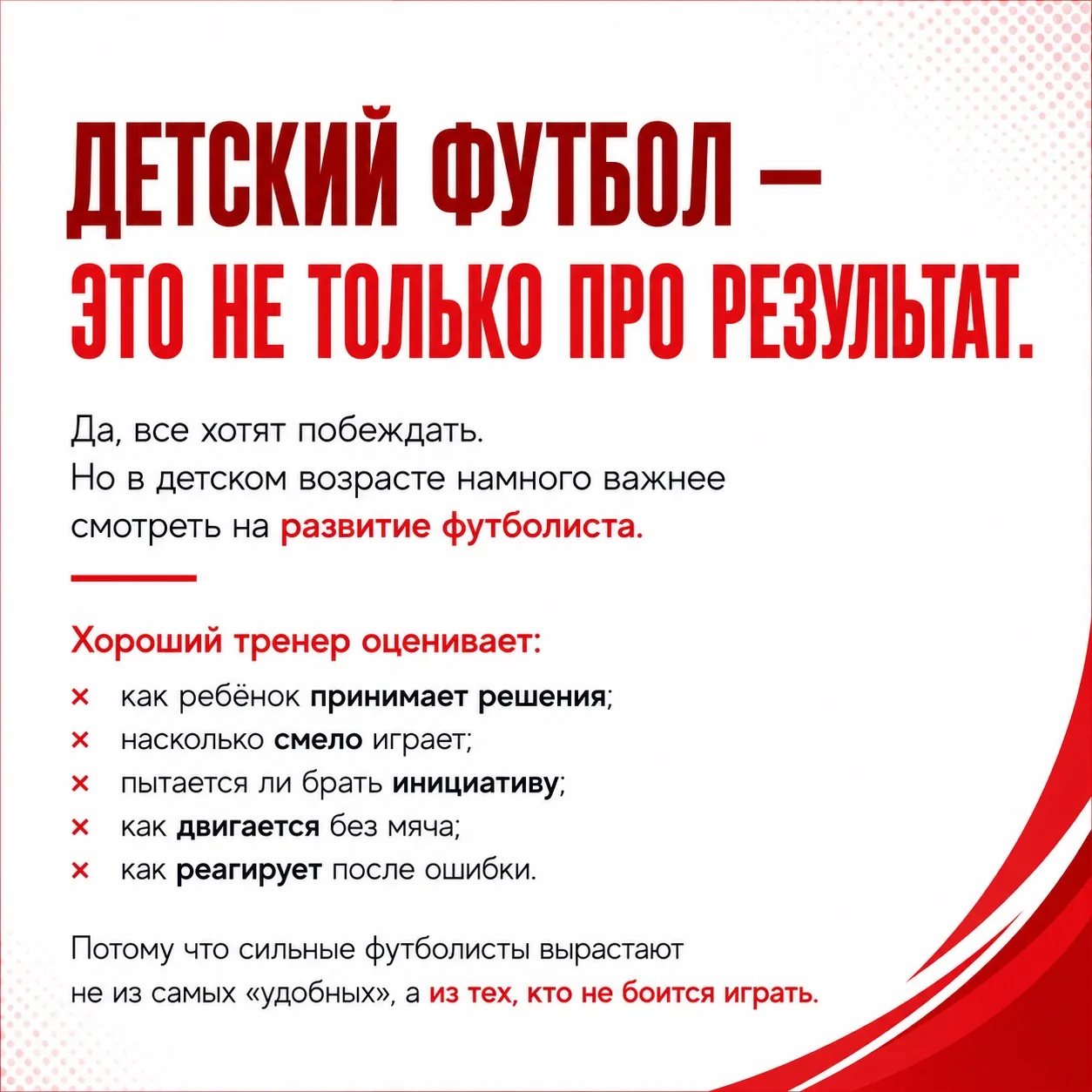 ⚽Почему многие талантливые дети перестают развиваться?

Часто причина не в отсутствии способностей, 