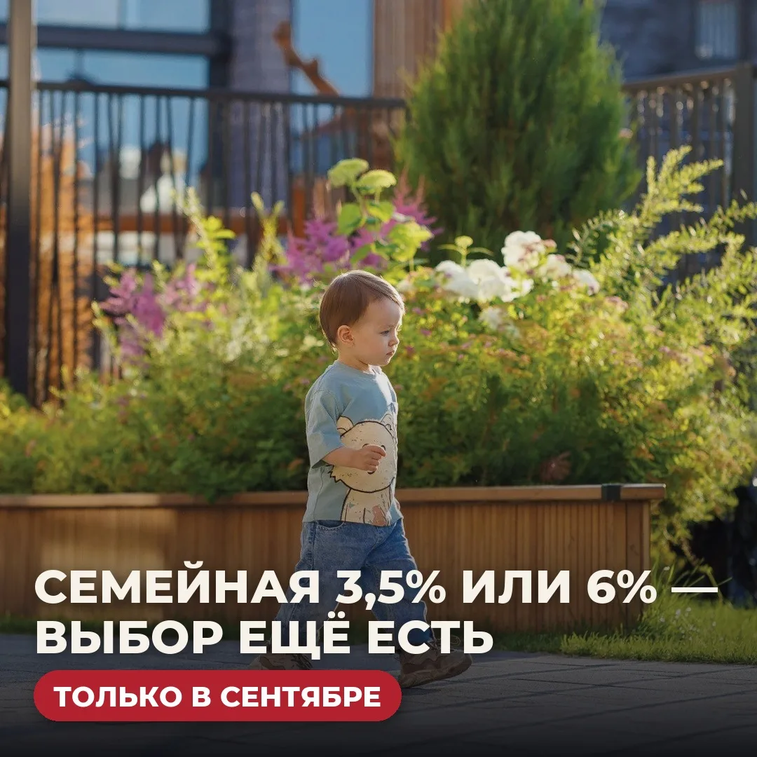 ⚡️3,5% ИЛИ 6% — ВЫБОР ЕЩЁ ЕСТЬ. НО ТОЛЬКО В СЕНТЯБРЕ