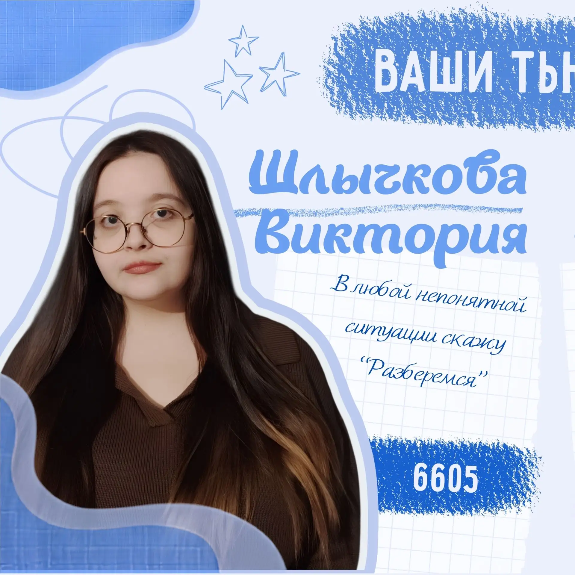 Первокурсник, твой тьютор ждет твоего сообщения 😉