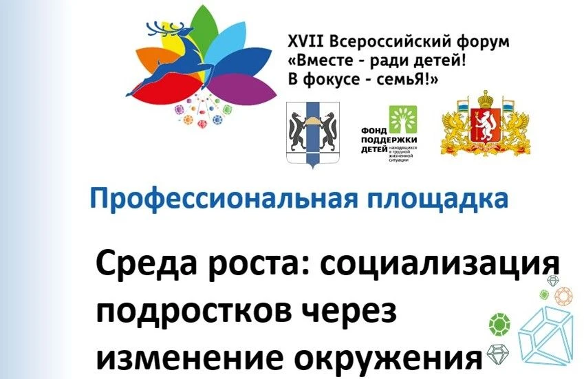 📌«Среда роста» для трудных подростков