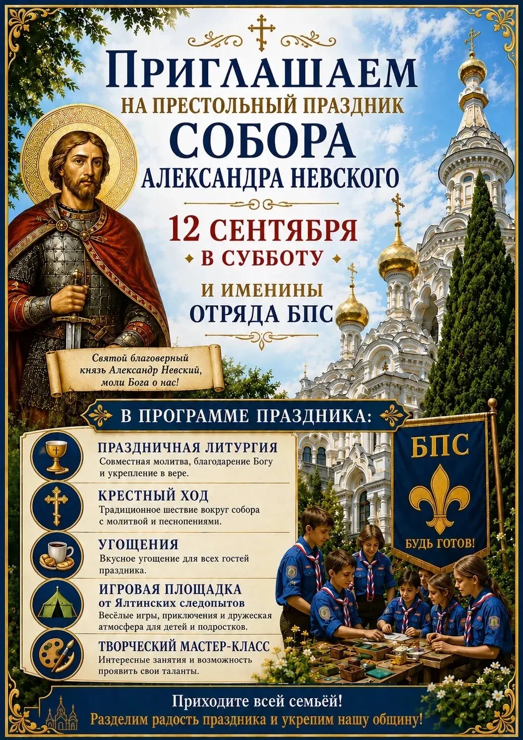12 СЕНТЯБРЯ - ПЕРЕНЕСЕНИЕ МОЩЕЙ БЛАГОВЕРНОГО ВЕЛИКОГО КНЯЗЯ АЛЕКСАНДРА НЕВСКОГО.