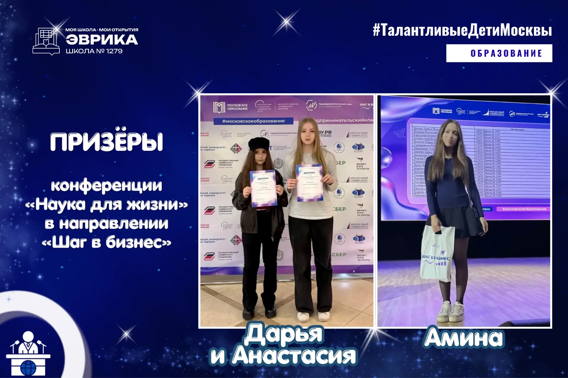 Предприниматели Эврики снова в ТОПе!   🏫 На площадке Финансового университета при Правительстве РФ с