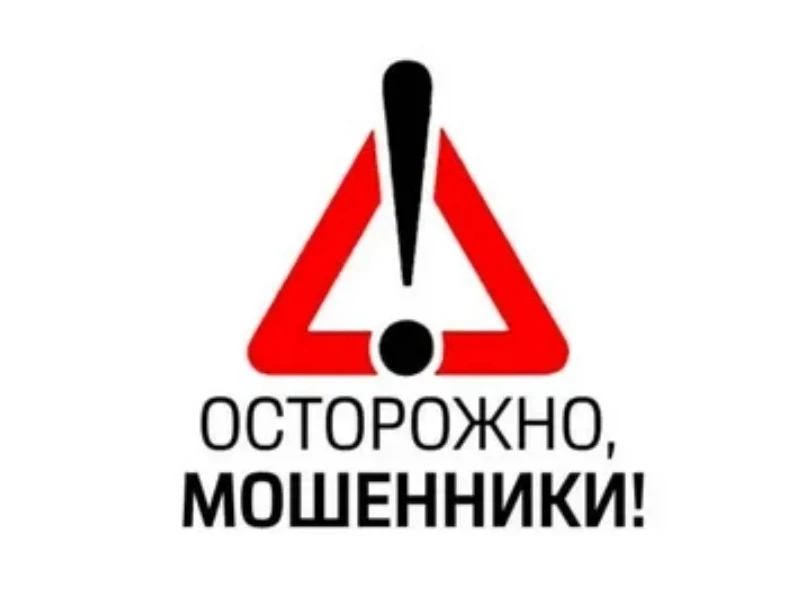 ⚠️Мошенники активизировались: пытаются похитить личные данные под предлогом возврата пе...