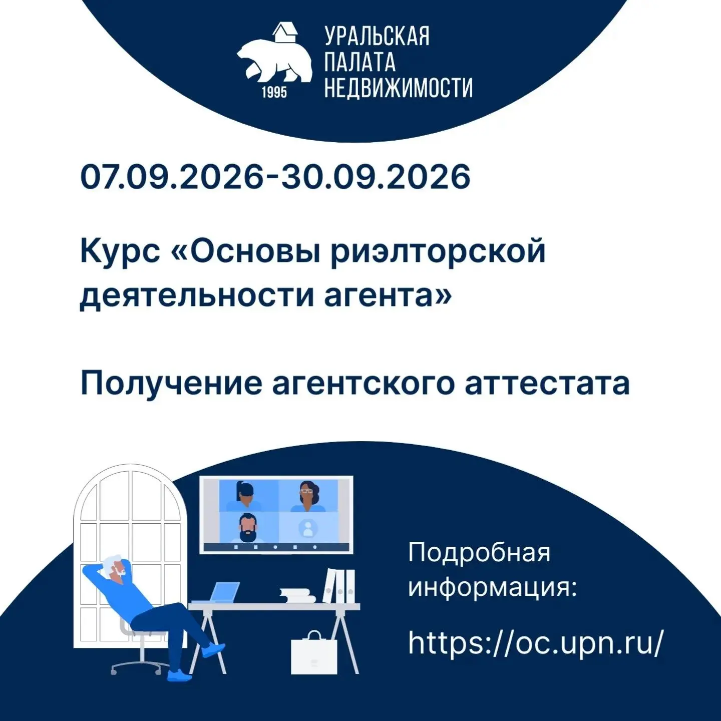📣 Курс «Основы риэлторской деятельности агента»