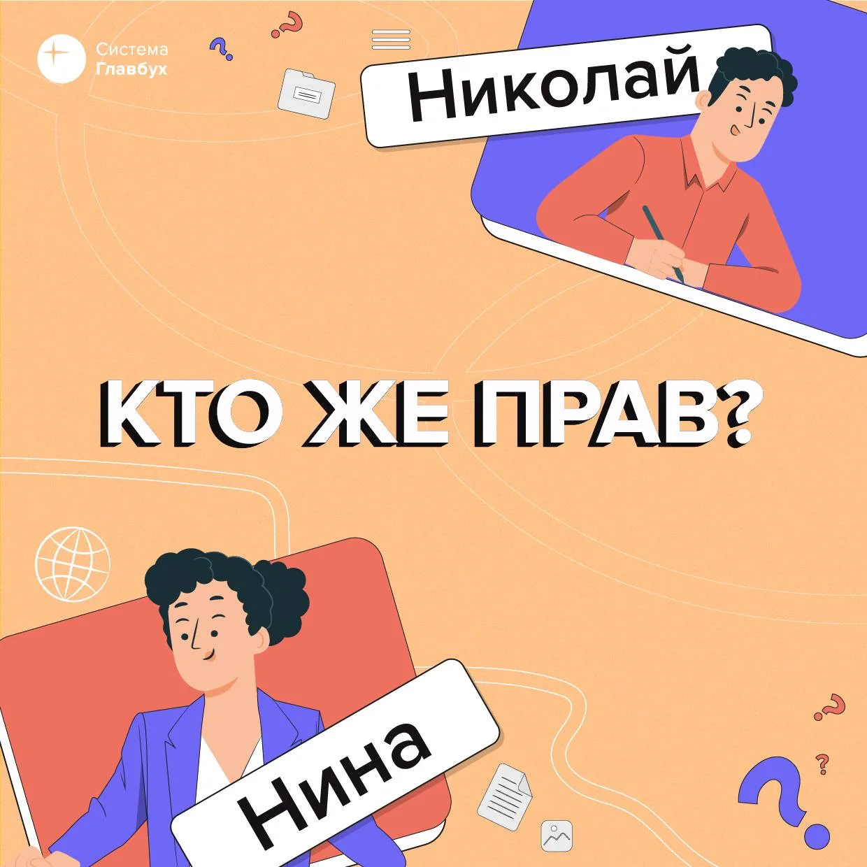 ❗️ Опять спорят! Нина и Николай не могут найти решение. Читайте ситуацию и поддержите того, кто прав