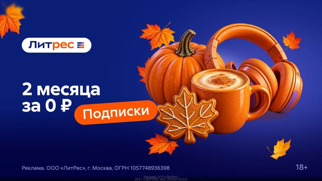 2 месяца чтения бесплатно 📖