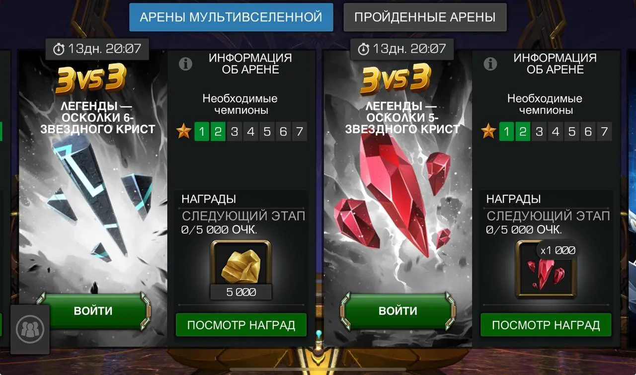 🎊 5-6* Арены Легенд также стартовали