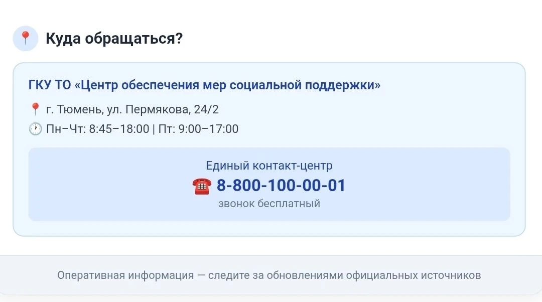 Материальная помощь в связи с ЧС (паводок)