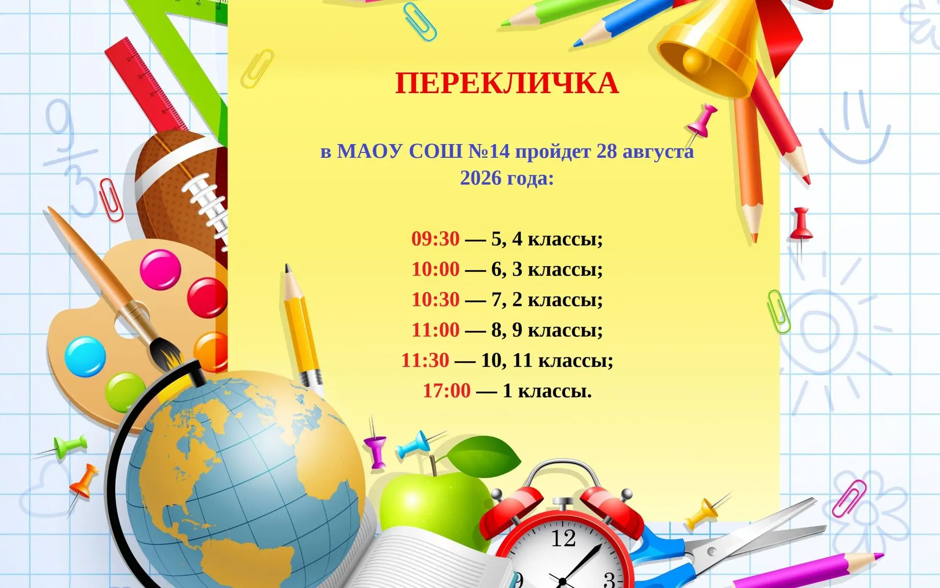 Лето было классным, но школа зовёт! На перекличку — заряжаться атмосферой и узнавать но...