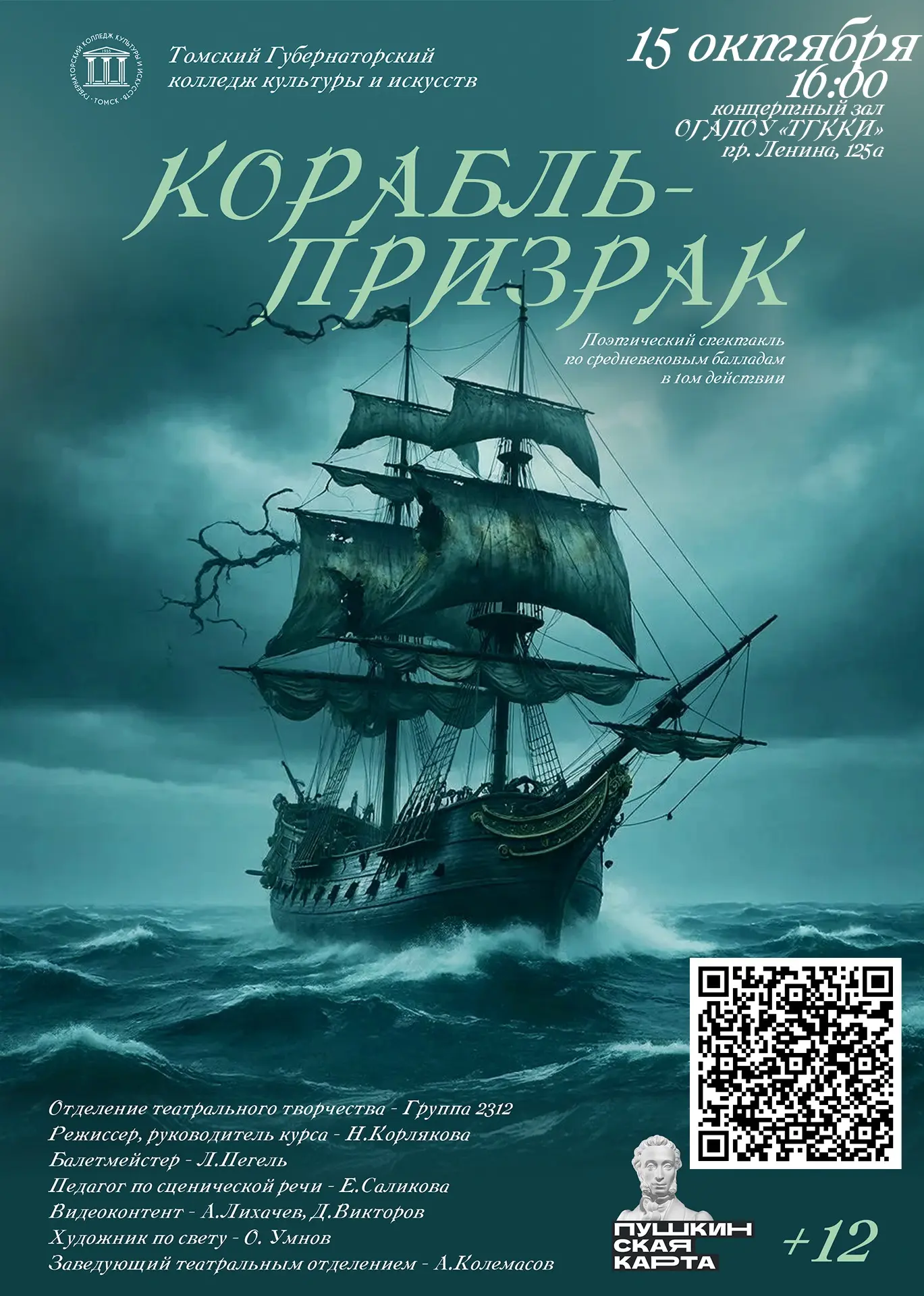 🗓 15 октября | 16:00
