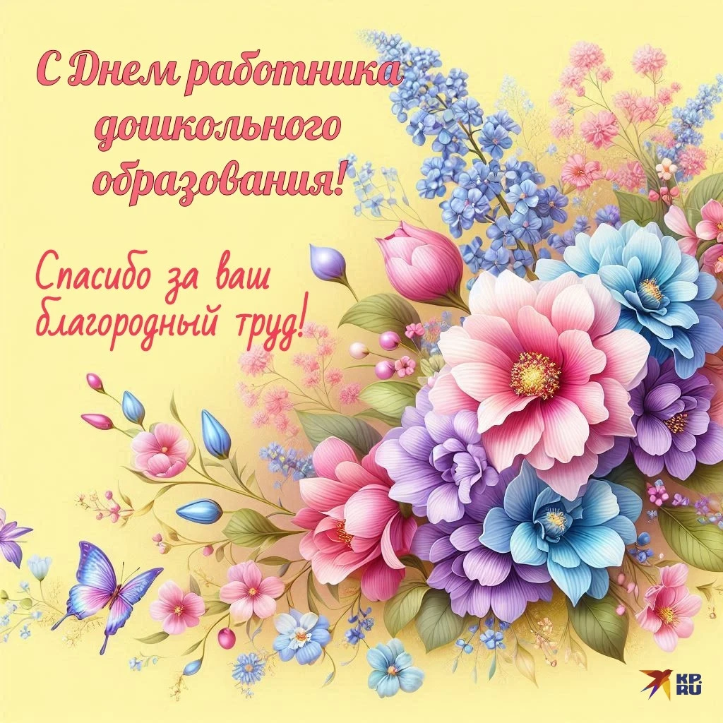 Поздравляем с днем дошкольного работника всех сотрудников детских садов! Благодаря ваши...