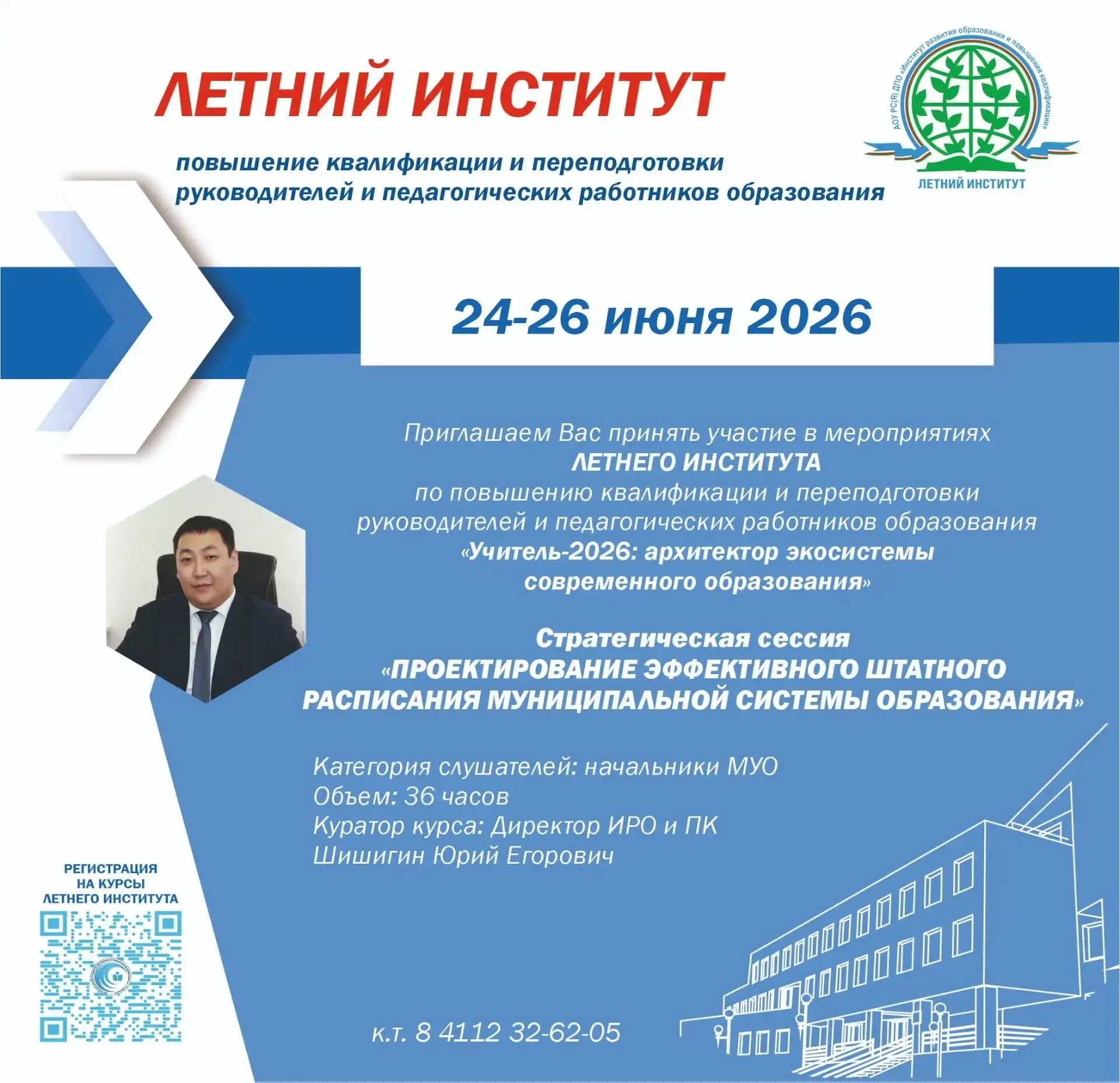 🌟24–26 июня 2026 года приглашаем руководителей органов управления образованием, методистов, директо