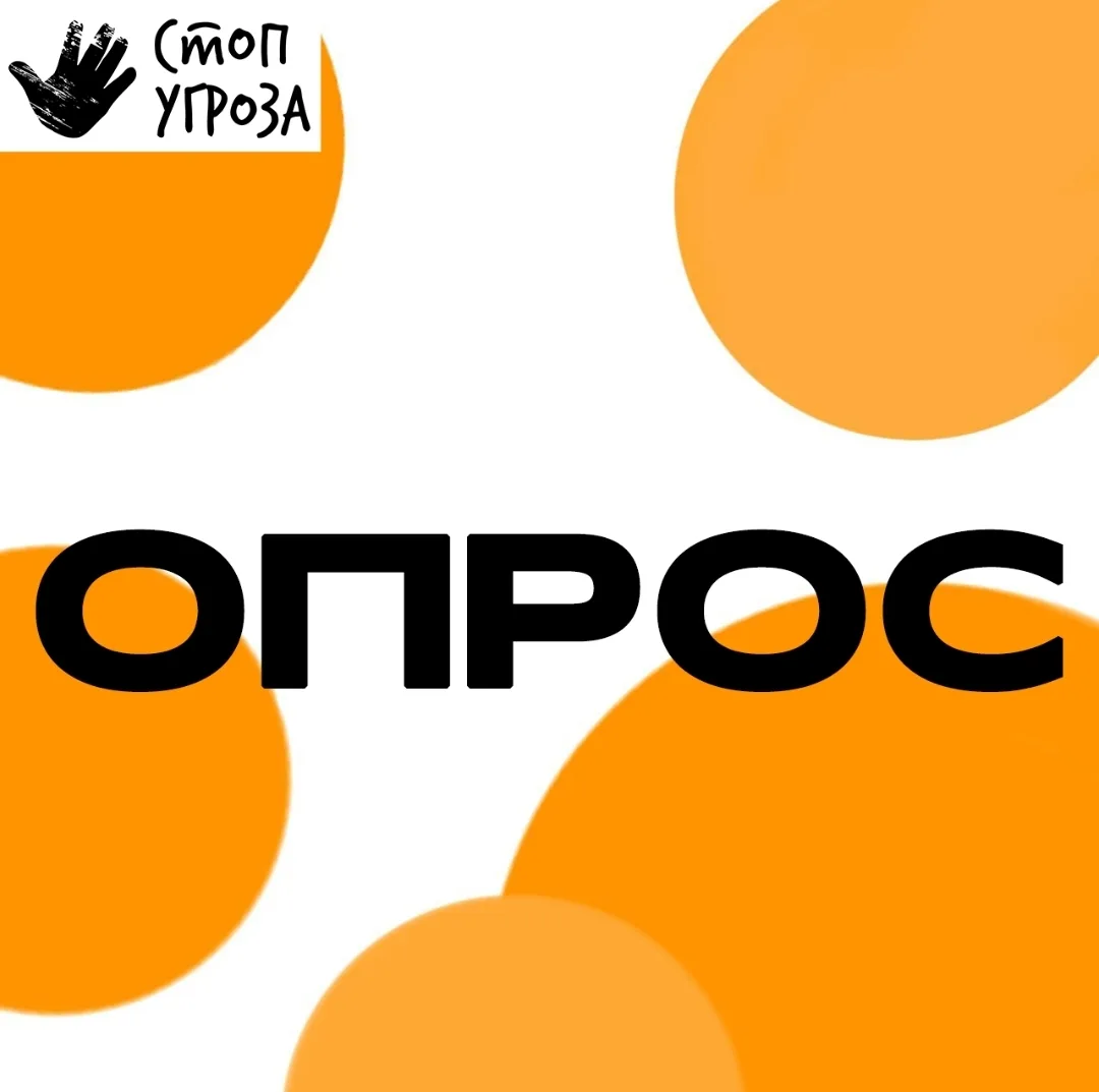 Уважаемые родители, обращаюсь к Вам с просьбой пройти анонимный опрос на тему детской б...