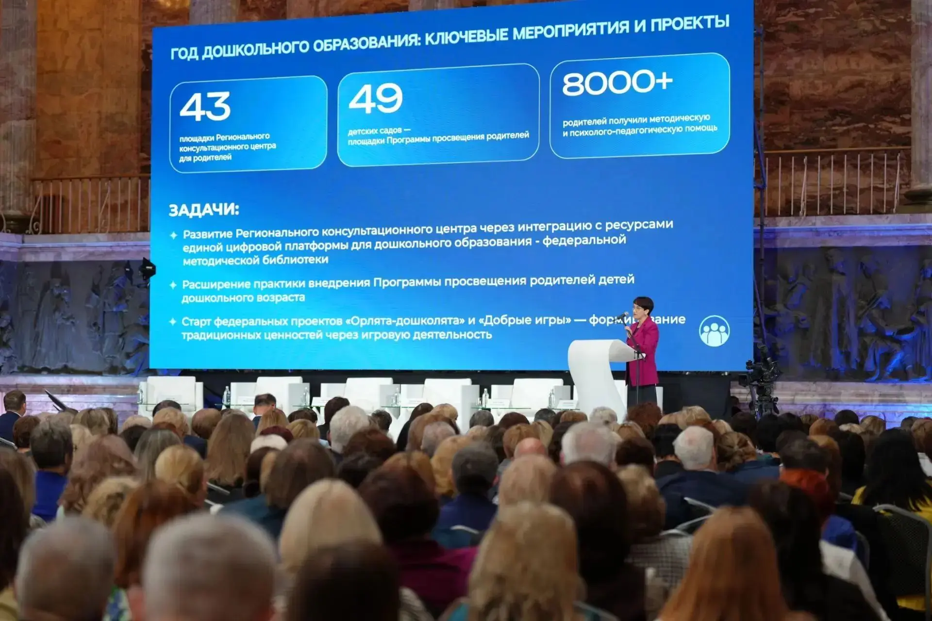 👩‍🏫Более 500 педагогов Ленинградской области объединил Областной педагогический совет...