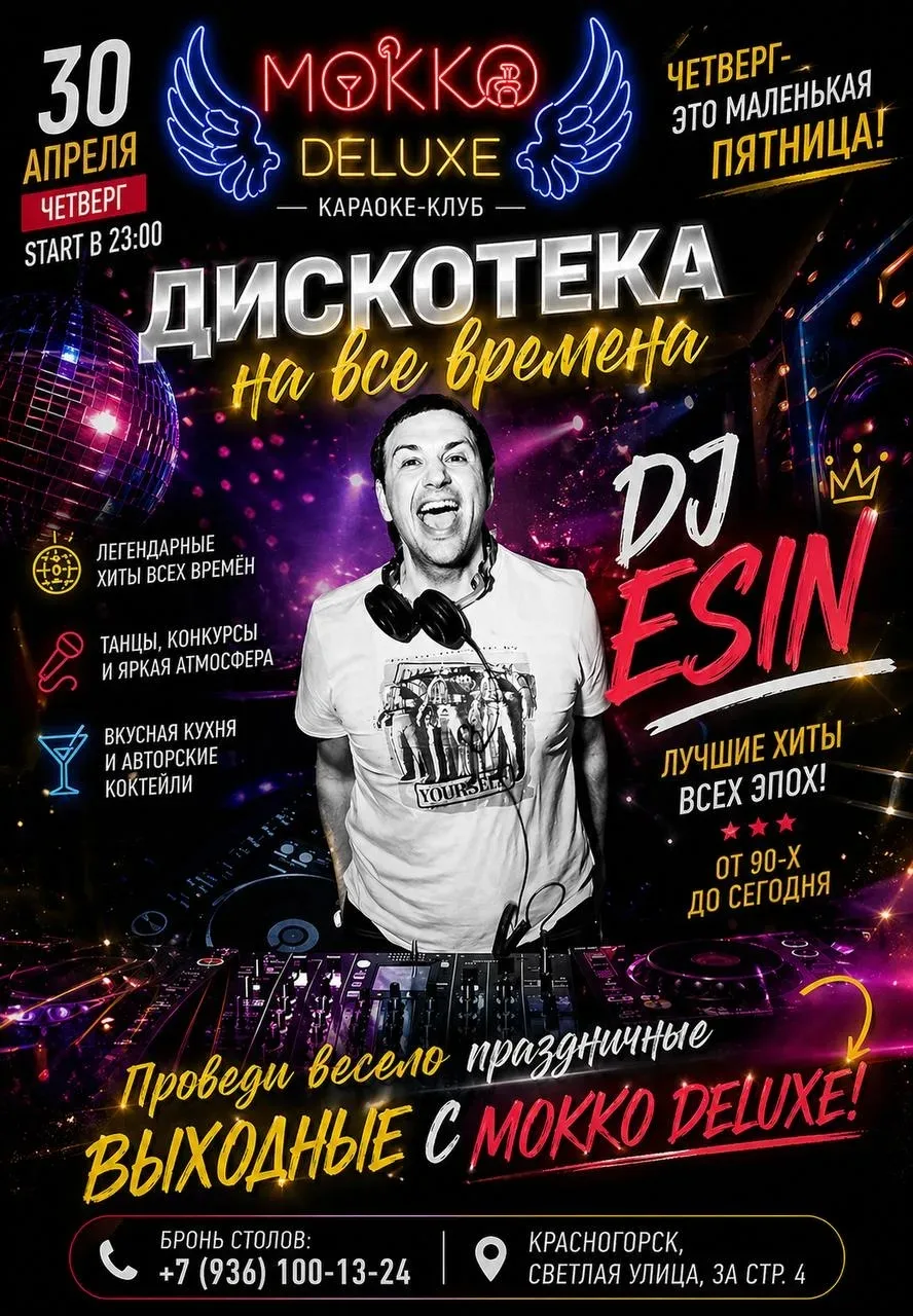 🎶🔥 ДИСКОТЕКА НА ВСЕ ВРЕМЕНА в MOKKO DeluxeI