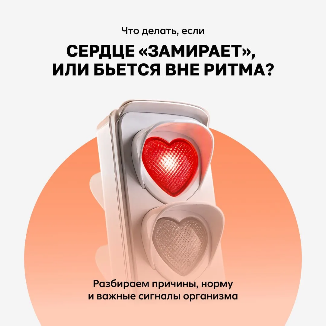 🫀Знакомо ли вам чувство, будто сердце на секунду «замерло», «перевернулось» или сделал...