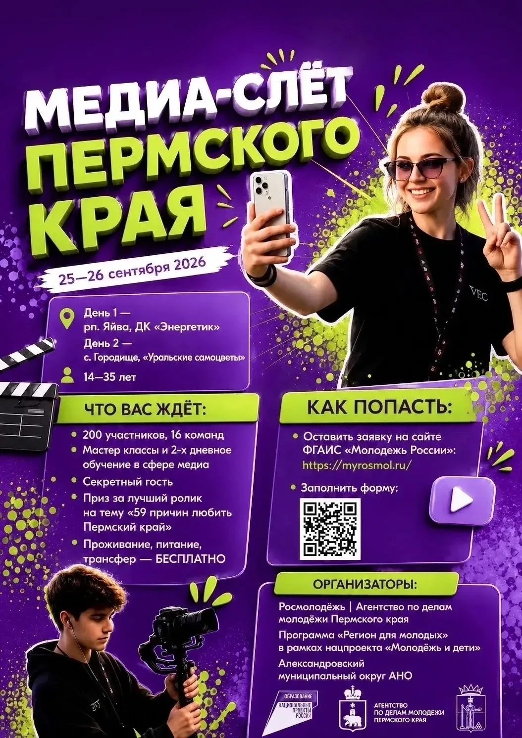 Култаево | Индустриальный район | Пермь🏡

🔥 ТЫ СНИМАЕШЬ НА ТЕЛЕФОН? ВЕДЁШЬ ТИК-ТОК? МЕЧТАЕШЬ О КАР