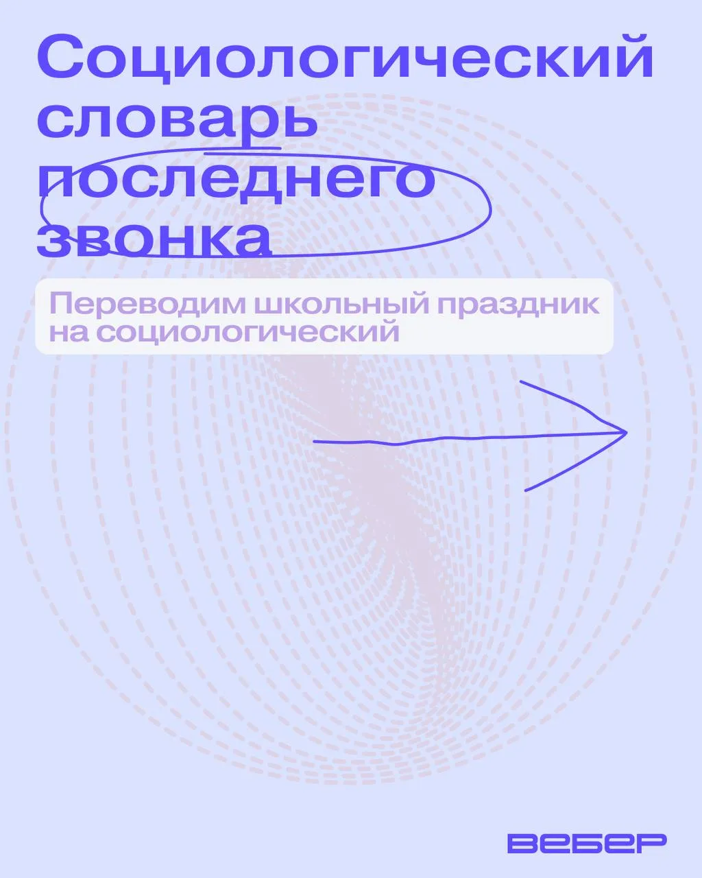 🔔 Последний звонок можно описывать по-разному
