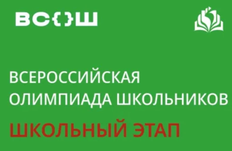 📢 Вниманию учащихся 4–11 классов и родителей!