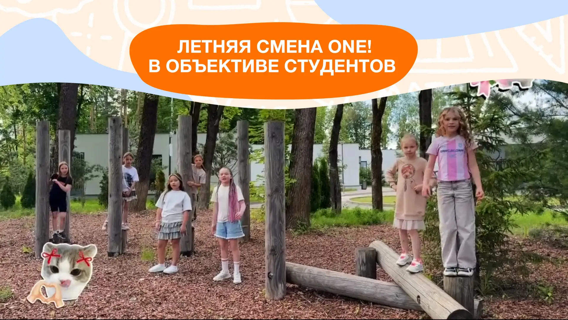 Репортаж с места событий 🎥
