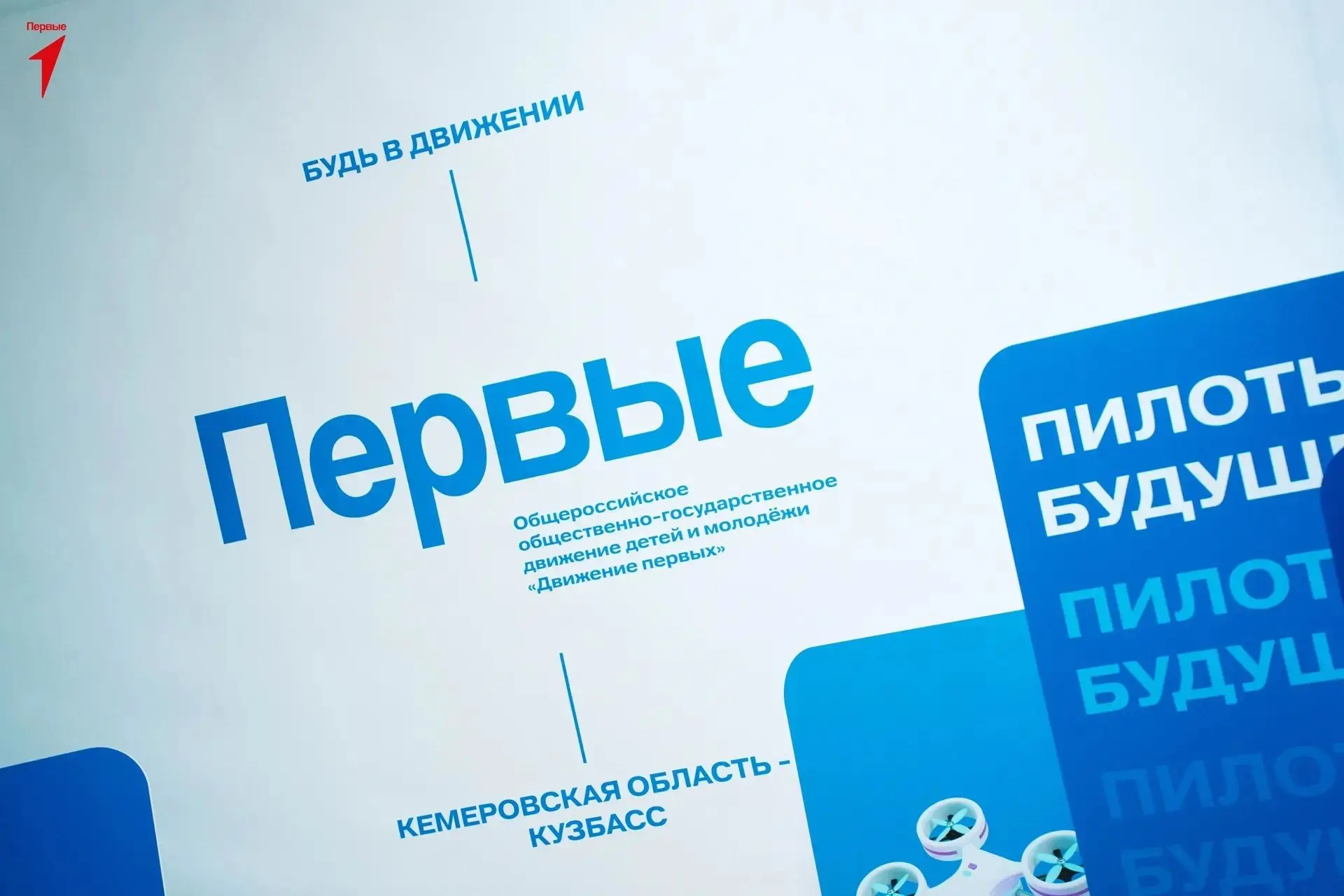 Всероссийский чемпионат пилотирования дронов «Пилоты будущего»