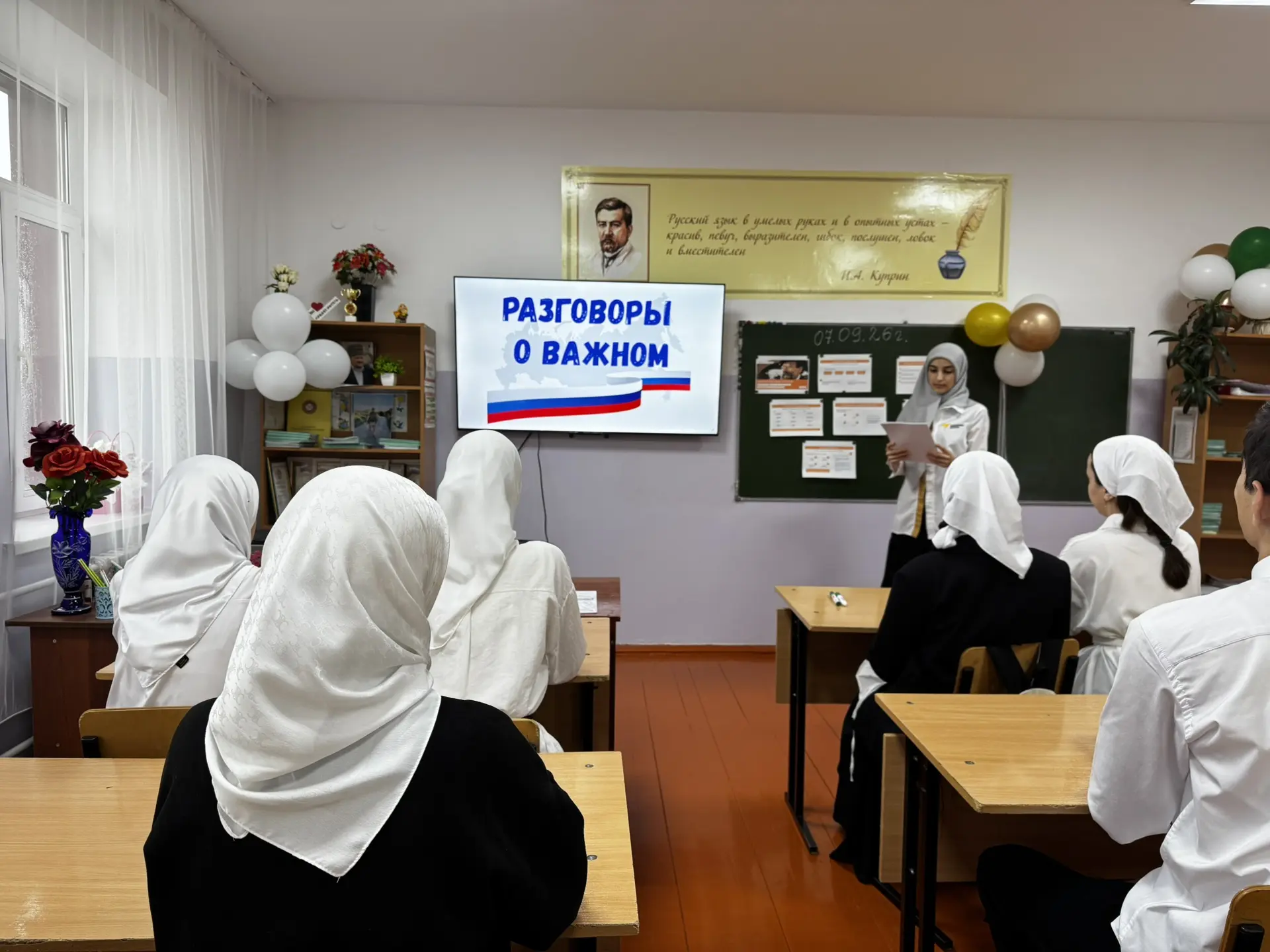 7 сентября 2026 года в МБОУ «Элистанжинская СОШ им. Битимирова Х.Х.» прошло занятие из ...