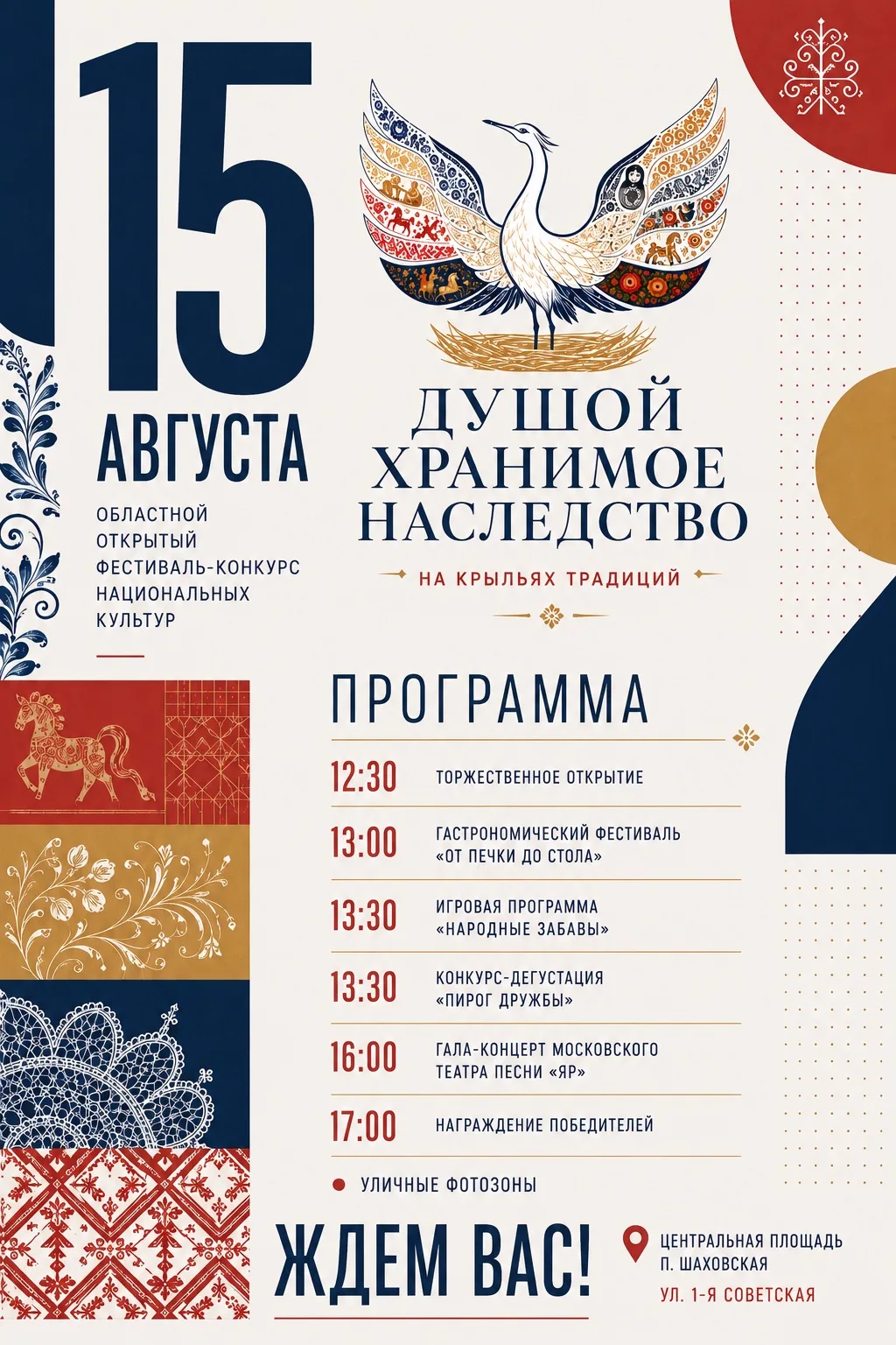 🎉 15 августа приглашаем на Областной открытый фестиваль-конкурс национальных культур «...