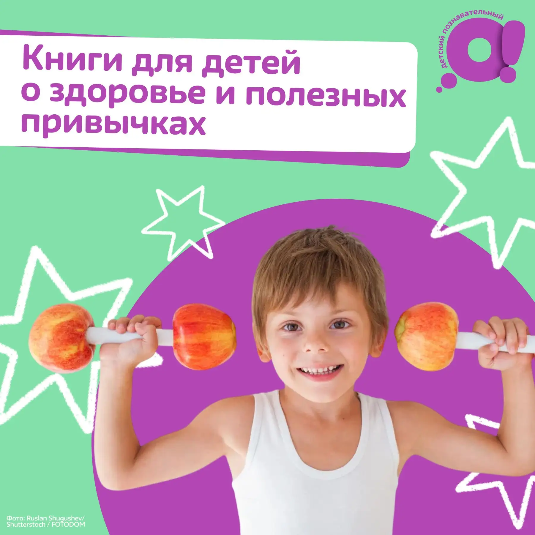 Как рассказать ребёнку про здоровье, чтобы ему было интересно?

В карточках собрали 4 познавательные