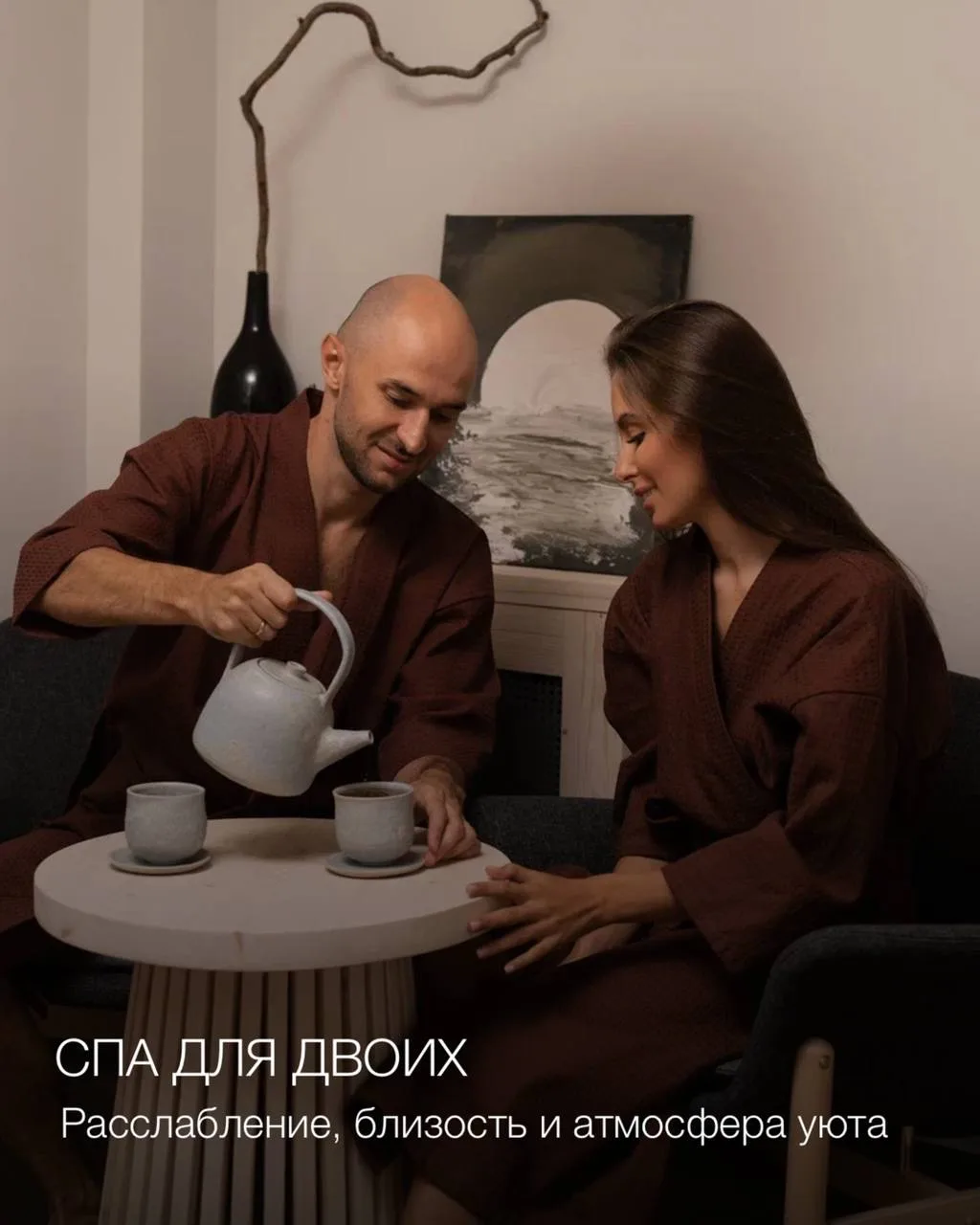 SPA для двоих — лучший способ провести время вместе. ❤️