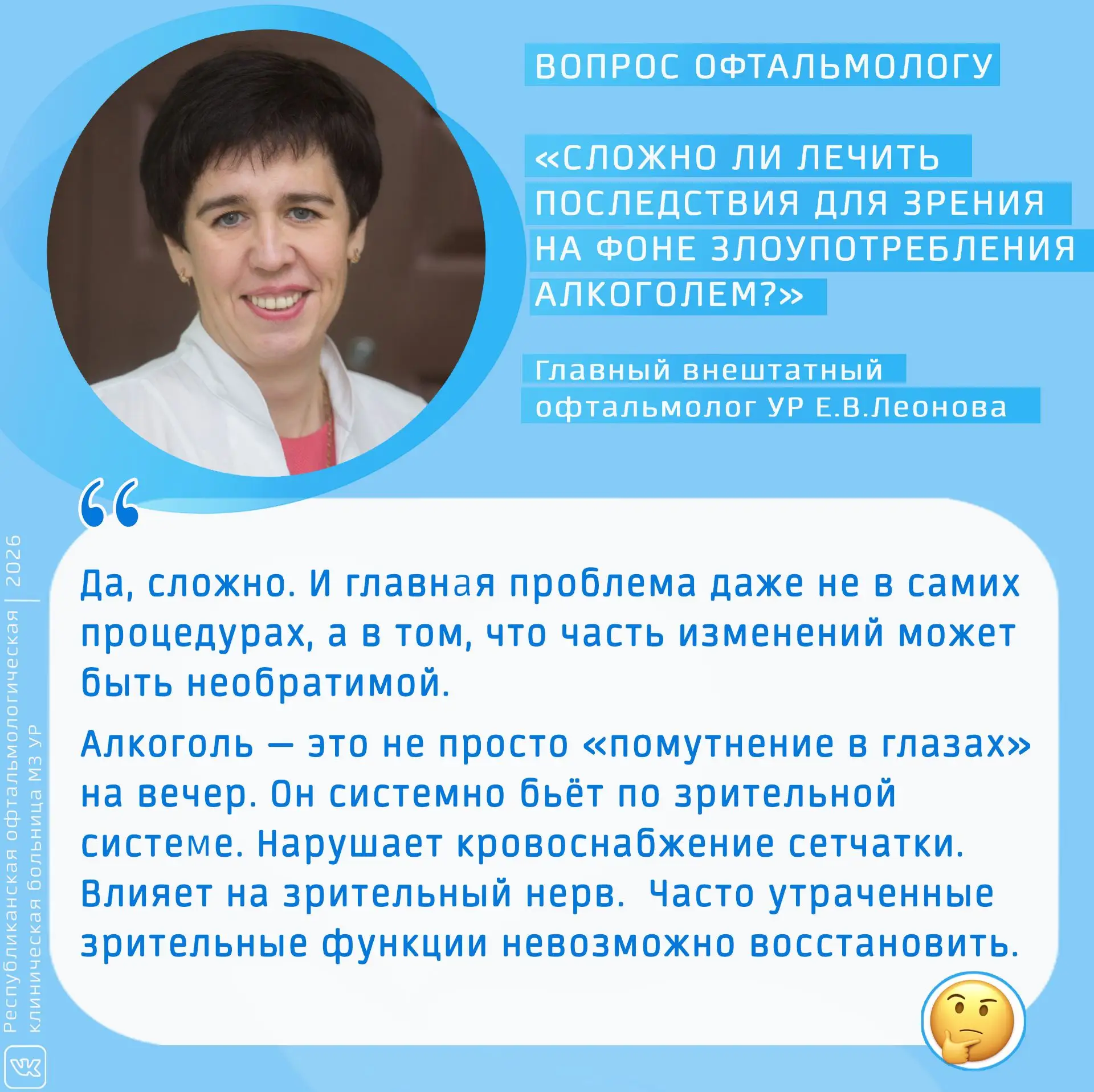 ❓🧑‍⚕️Вопрос офтальмологу: «Сложно ли лечить последствия для зрения на фоне злоупотребл...