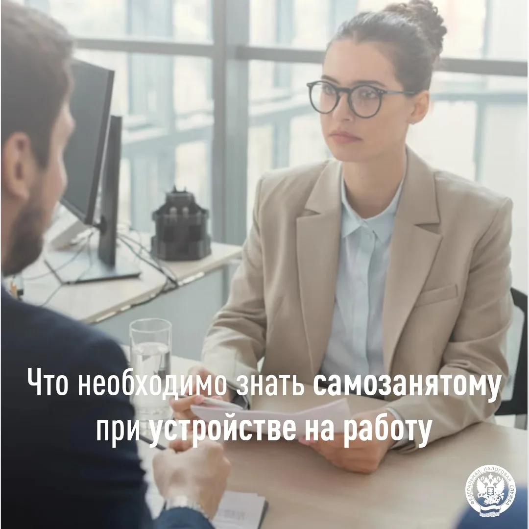 Что необходимо знать самозанятому при устройстве на работу 

💻 Эксперимент по применению специально