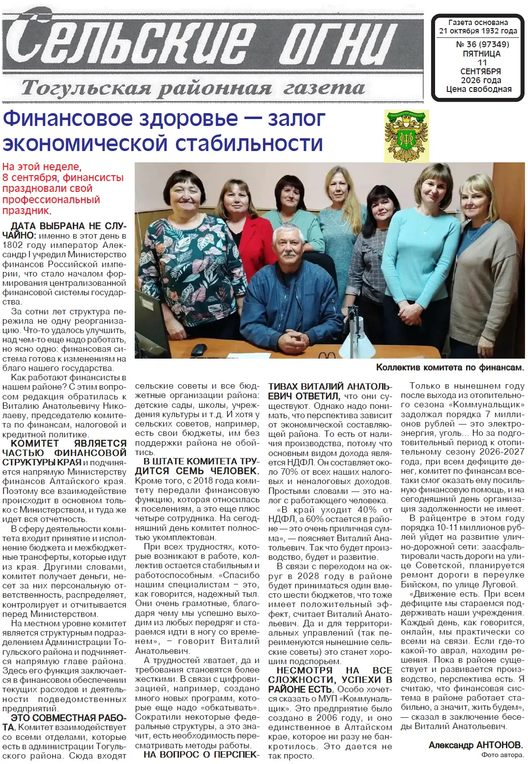 Анонс районной газеты «Сельские огни» № 36 от 11 сентября