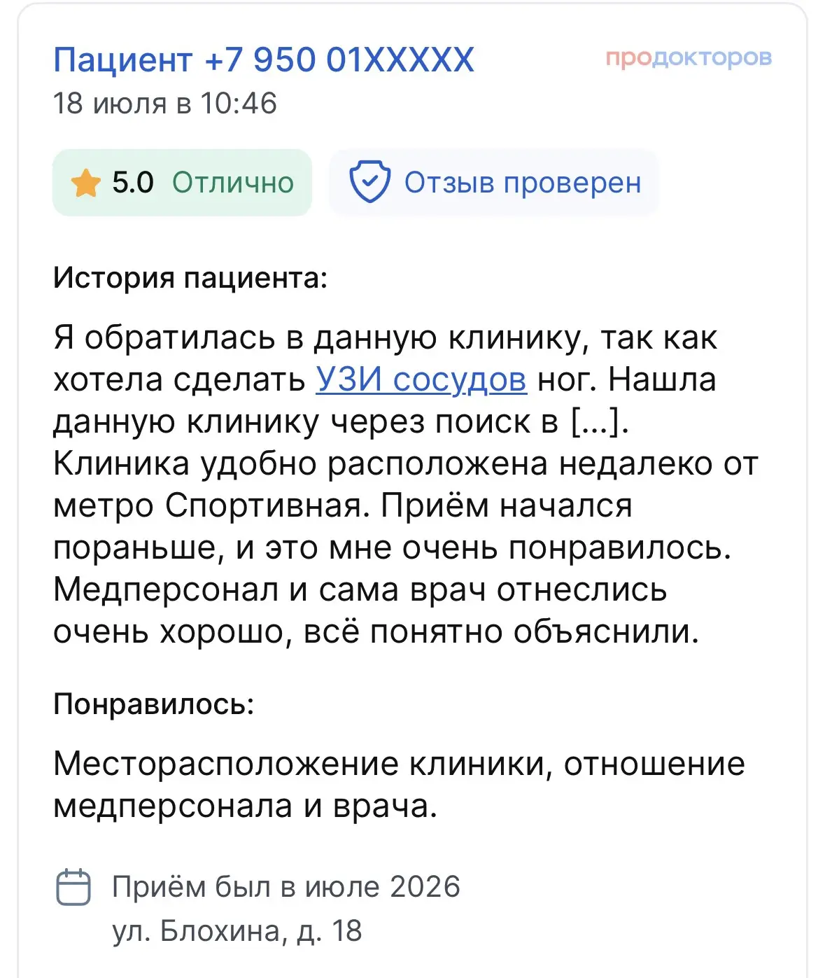 💙 Посмотрим, что пишут о нас наши пациенты?