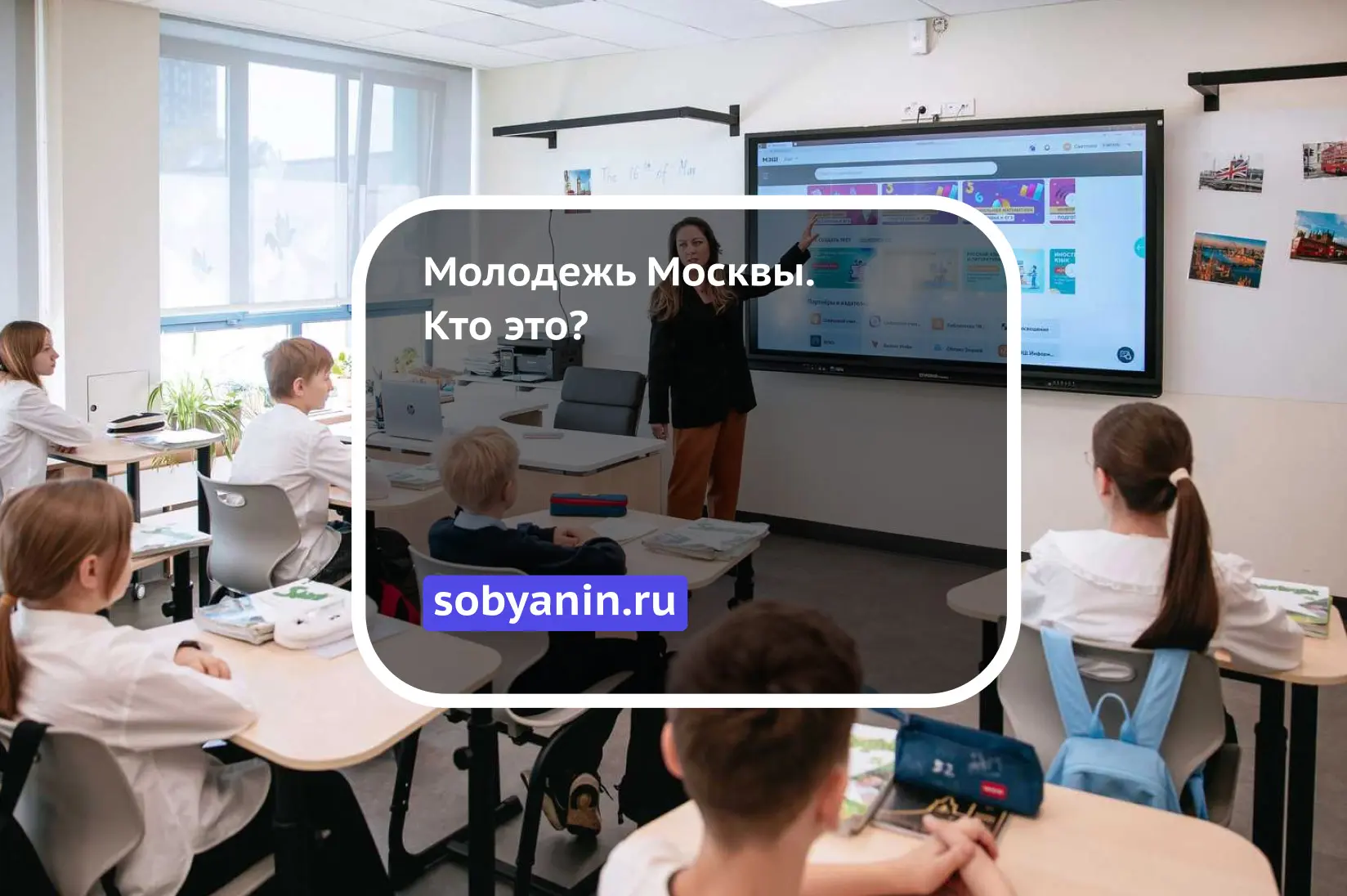 Молодежь Москвы. Кто это?