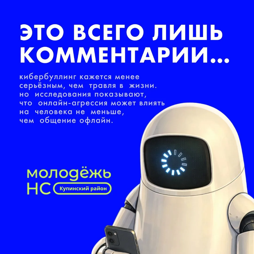 💬 Кибербуллинг часто воспринимают как что-то несерьёзное...

Часто кажется, что сообщения можно уда