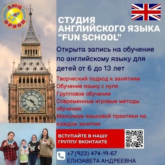 Откройте для себя мир с английским языком