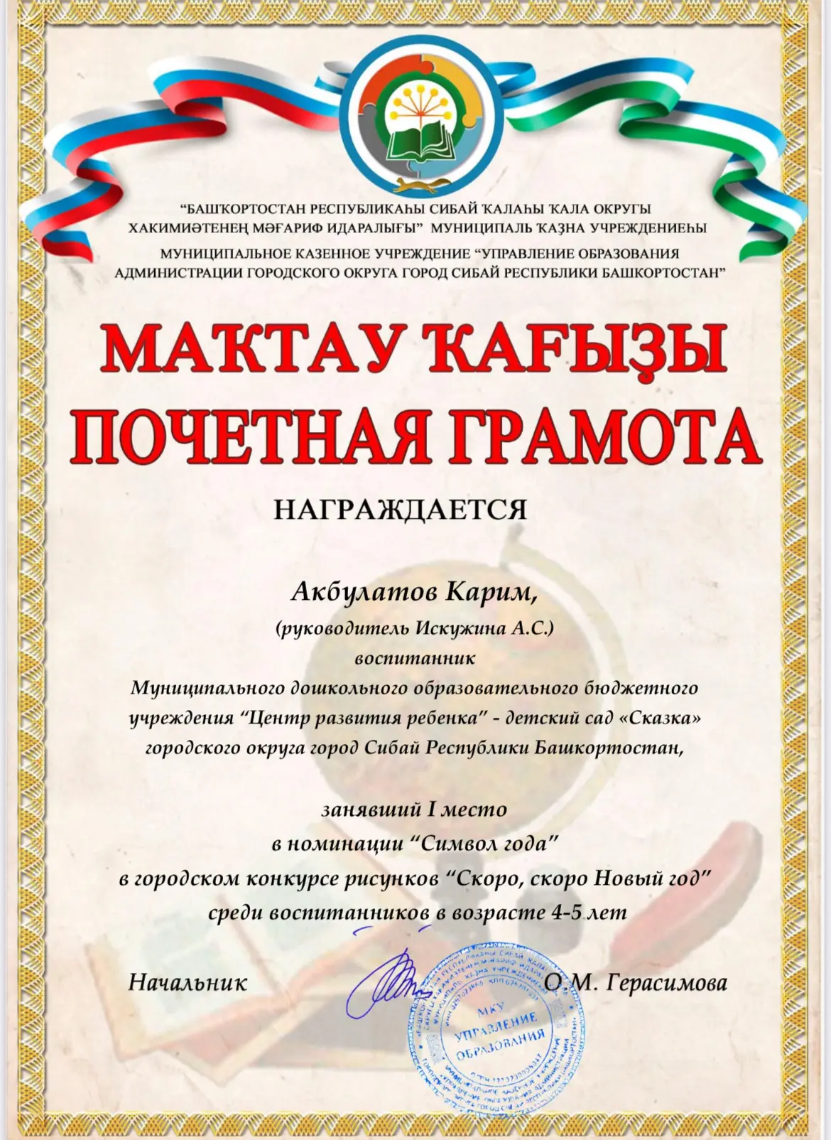 ⛄️Итоги конкурса "Скоро, скоро Новый год!"⛄️
Подведены итоги муниципального этапа конкурса рисунков 