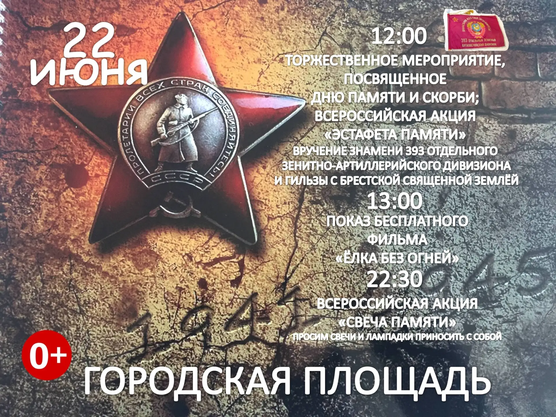 Мероприятия в Ивделе, посвященные Дню памяти и скорби.