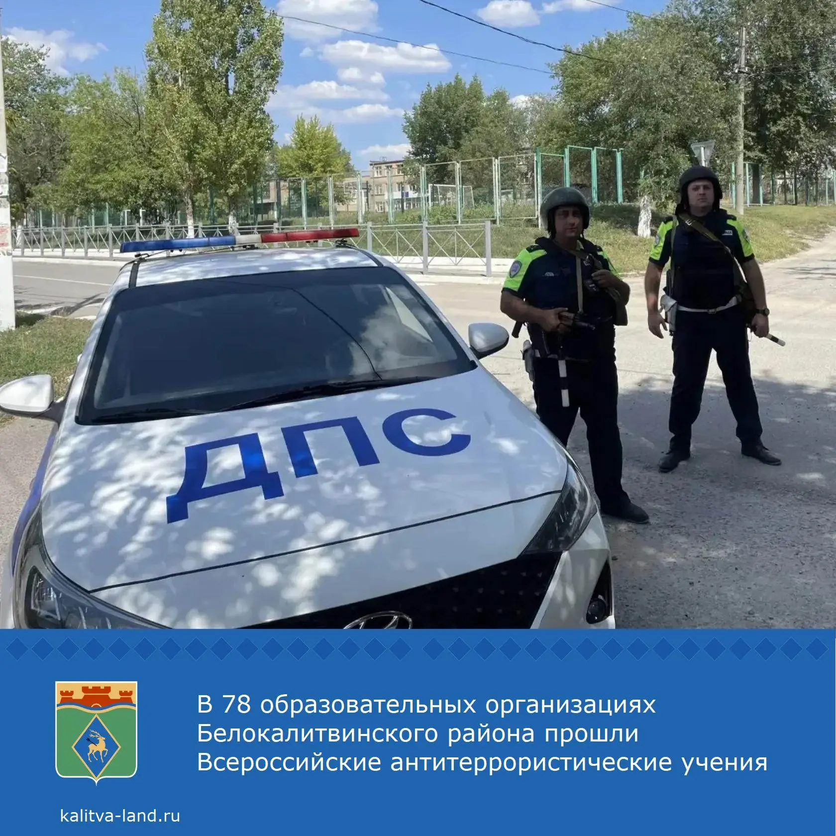🔊 Перед началом учебного года в школах и детских садах нашего района прошли масштабные...
