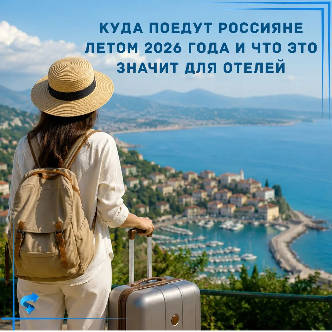 Куда поедут россияне летом 2026 года и что это значит для отелей