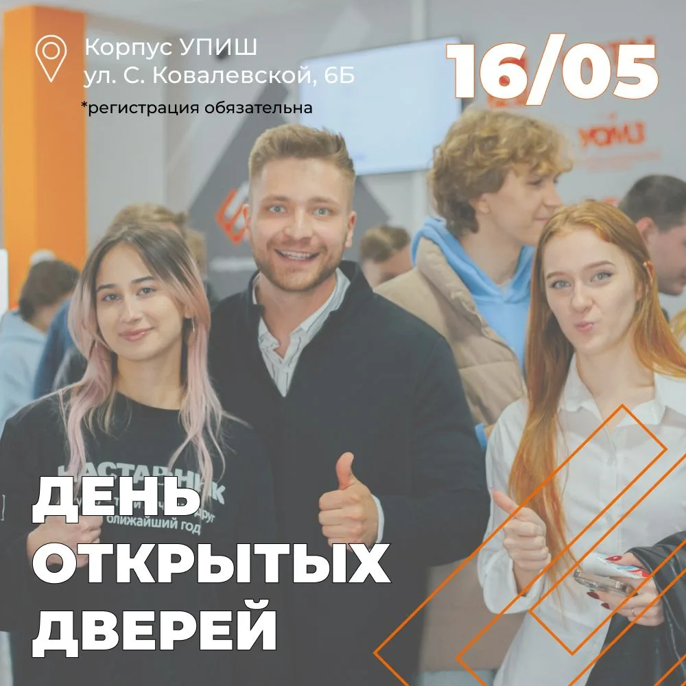 ⚡ УПИШ УрФУ х УЗГА = День открытых дверей 2.0